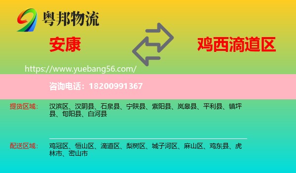 安康到滴道區(qū)物流