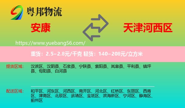 安康到河西區(qū)物流