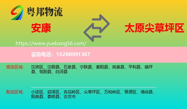 安康到尖草坪區(qū)物流