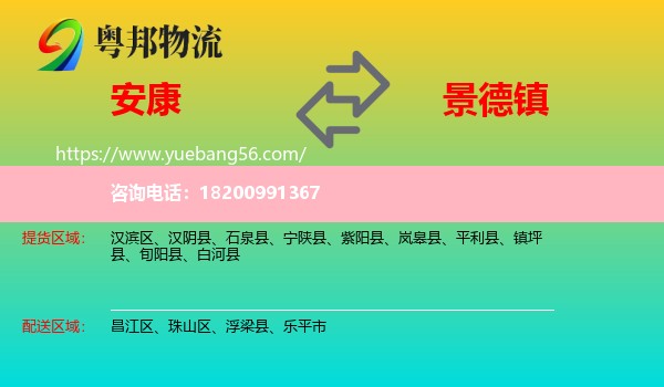 安康到景德鎮(zhèn)物流