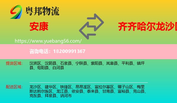 安康到龍沙區(qū)物流
