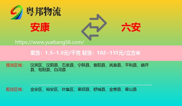 安康到六安物流