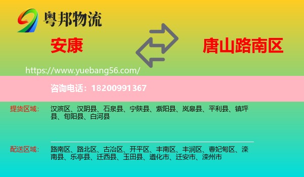 安康到路南區(qū)物流