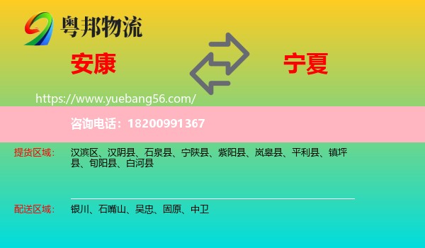 安康到寧夏物流