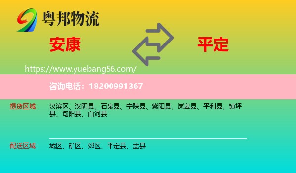 安康到平定縣物流