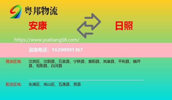 安康到日照物流