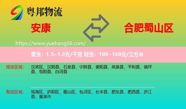 安康到蜀山區(qū)物流