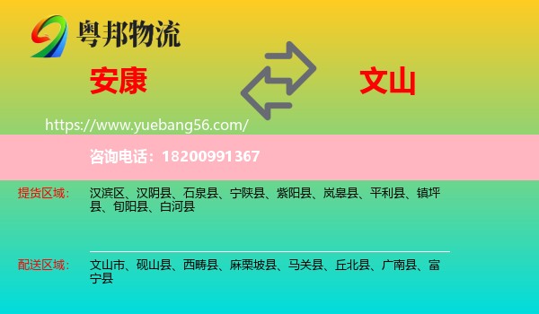 安康到文山物流