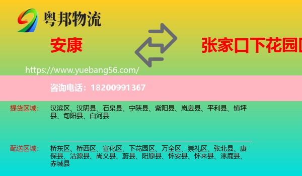 安康到下花園區(qū)物流