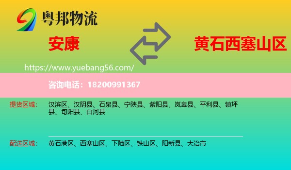 安康到西塞山區(qū)物流