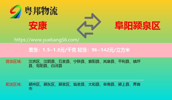 安康到潁泉區(qū)物流