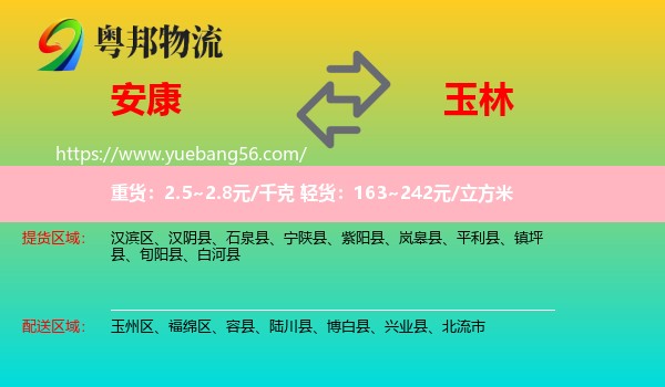 安康到玉林物流