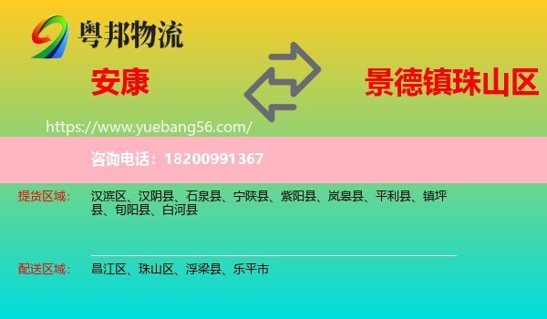 安康到珠山區(qū)物流