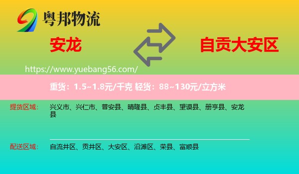 安龍縣到大安區(qū)物流