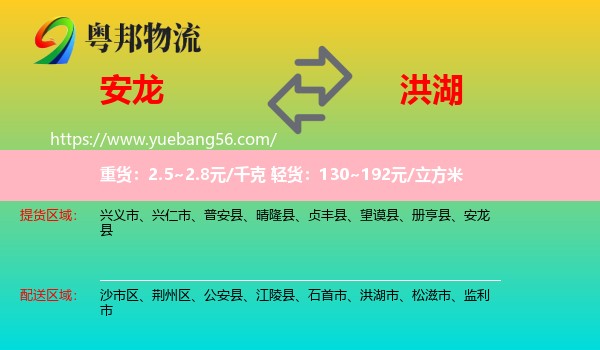 安龍縣到洪湖市物流