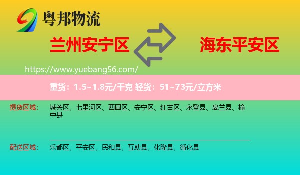 安寧區(qū)到平安區(qū)物流