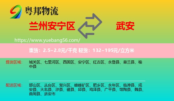 安寧區(qū)到武安市物流
