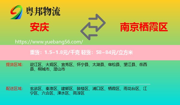 安慶到棲霞區(qū)物流