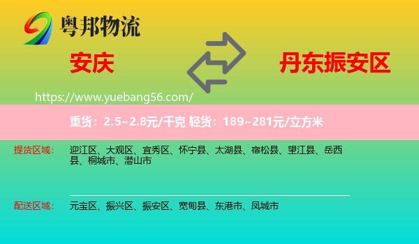 安慶到振安區(qū)物流