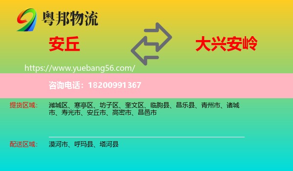 安丘市到大興安嶺物流