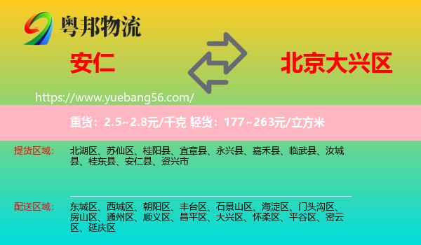 安仁縣到大興區(qū)物流