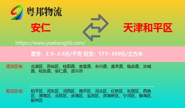 安仁縣到和平區(qū)物流
