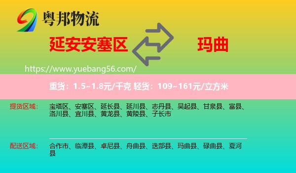 安塞區(qū)到瑪曲縣物流