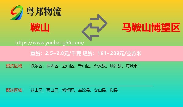 鞍山到博望區(qū)物流