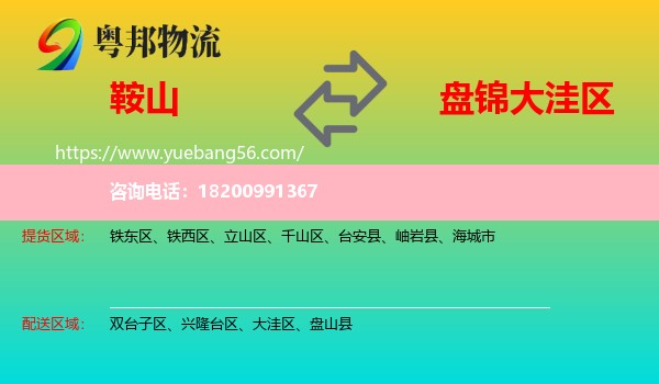 鞍山到大洼區(qū)物流