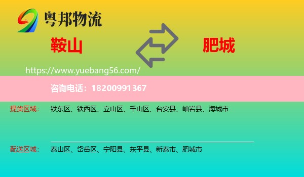 鞍山到肥城市物流