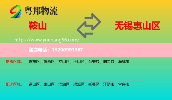 鞍山到惠山區(qū)物流