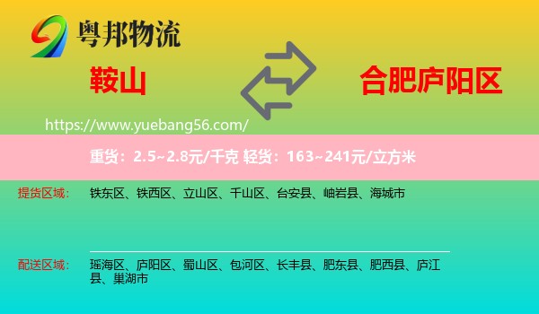 鞍山到廬陽區(qū)物流