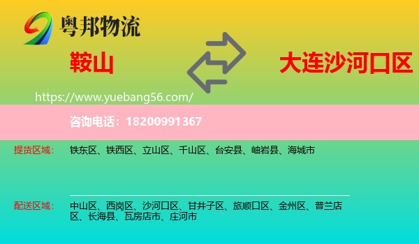 鞍山到沙河口區(qū)物流