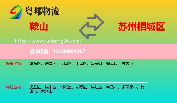 鞍山到相城區(qū)物流