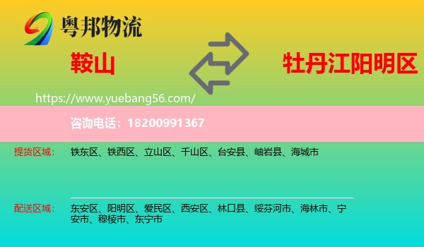 鞍山到陽明區(qū)物流