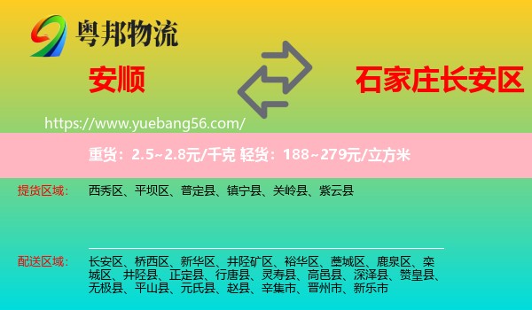 安順到長安區(qū)物流