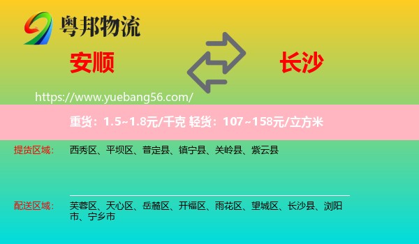 安順到長沙物流