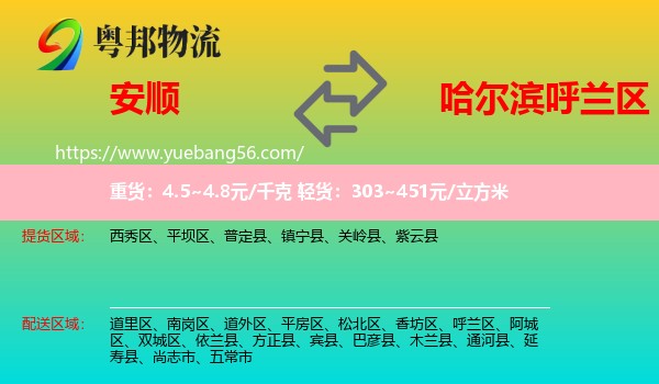 安順到呼蘭區(qū)物流