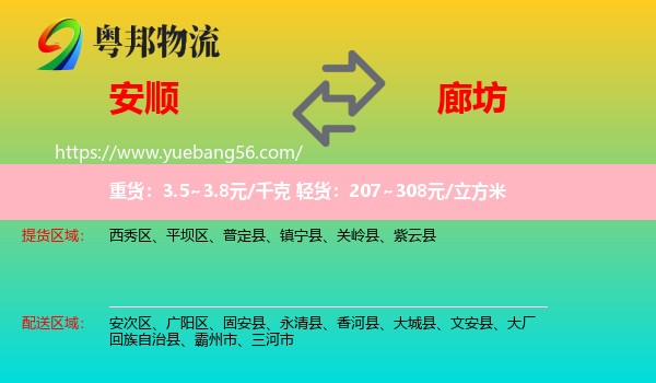 安順到廊坊物流