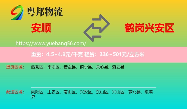 安順到興安區(qū)物流