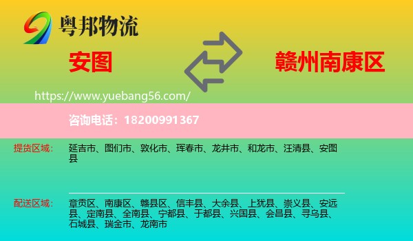 安圖縣到南康區(qū)物流
