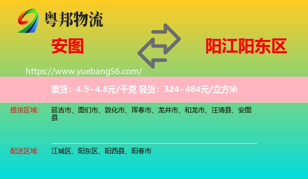 安圖縣到陽東區(qū)物流