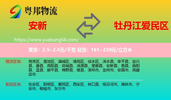 安新縣到愛民區(qū)物流