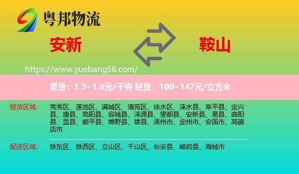 安新縣到鞍山物流