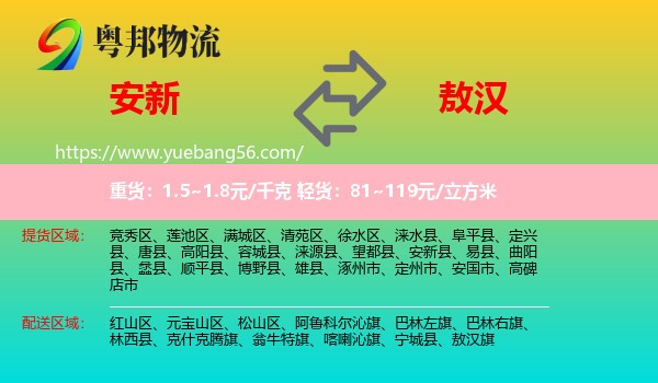 安新縣到敖漢旗物流