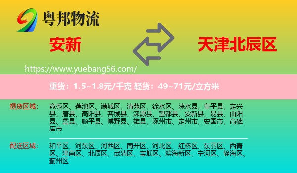 安新縣到北辰區(qū)物流
