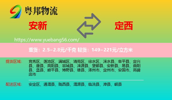 安新縣到定西物流