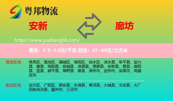 安新縣到廊坊物流