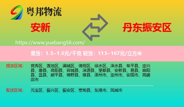 安新縣到振安區(qū)物流