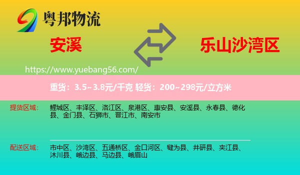 安溪縣到沙灣區(qū)物流